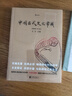 中國古代文化常識 彩色插圖修訂第4版 王力主編作品葉圣陶審校 中國古代民俗國學傳統(tǒng)詩詞鑒賞經典書籍簡明普及ss 【2冊】中國古代文化常識+中國古代民俗 曬單實拍圖