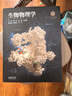 【101核心教材】生物物理學(xué) 主編  施一公  湯超  王宏偉  副主編  陳柱成  齊志 高等教育出版社 曬單實(shí)拍圖
