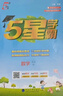 2025秋新版 五星學霸三年級上冊數(shù)學人教版部編版RJ 經(jīng)綸5星學霸3上課本同步作業(yè)本天天練習冊 曬單實拍圖