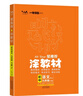 2026春涂教材九年級下冊 星推薦初中初三9年級下冊教材全解同步教材解讀輔導資料一本涂書(shū) 九下語(yǔ)文【人教版】 曬單實(shí)拍圖