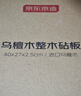 京東京造 菜板 砧案板切菜家用雙面實(shí)木抗菌 【烏檀整木】40*27*2.5cm 曬單實(shí)拍圖
