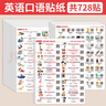GOTOVAN家庭情景英語口語便利貼紙日常生活便簽貼紙兒童學習用品標簽貼小學生英語單詞啟蒙卡通貼紙防水 曬單實拍圖
