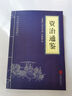 資治通鑒 中華國學(xué)經(jīng)典精粹系列 國學(xué)啟蒙知識 圖書(shū) 曬單實(shí)拍圖