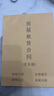 天順 房屋租房合同租賃合同協(xié)議房東版2025年新版出租房單房子住房合約租憑房租 1本裝-房屋租賃房東版 曬單實(shí)拍圖