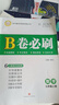 2025秋B卷必刷七年級上冊數學(xué)北師大版 思維訓練專(zhuān)題強化 初中7年級七上教材輔導資料b卷狂練刷題初中同步練習冊教輔書(shū) 曬單實(shí)拍圖