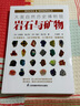 大英自然歷史博物館 : 巖石與礦物 曬單實(shí)拍圖