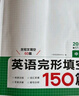 【官方旗艦店】2026一本七八九年級英語(yǔ)完形填空閱讀理解150篇789年級上下冊通用英語(yǔ)完型閱讀聽(tīng)力專(zhuān)項訓練初中英語(yǔ)閱讀組合訓練全國通用版本英語(yǔ)中學(xué)教輔書(shū) 9年級-完形填空與閱讀理解（150篇） 正版 曬單實(shí)拍圖