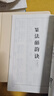 篆經(jīng)：篆書(shū)書(shū)寫(xiě)與辨識 曬單實(shí)拍圖