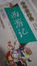四大名著(zhù)全套小學(xué)生版4冊 美繪版 水滸傳 紅樓夢(mèng) 三國演義 西游記 青少版無(wú)障礙閱讀 快樂(lè )讀書(shū)吧五年級下冊 三四五六年級課外閱讀書(shū)籍少年讀經(jīng)典系列 曬單實(shí)拍圖