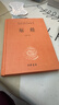 【中華書(shū)局 精裝正版】六祖壇經(jīng) 六祖慧能原版 王德峰推薦 原著(zhù)完整版 全本全注全譯叢書(shū)京東 精裝版 曬單實(shí)拍圖