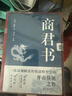 【全2冊】鹽鐵論+商君書(shū) 全譯注釋西漢鹽鐵會(huì )要中國古代政治制度經(jīng)濟學(xué)軍事國家大事辯論博弈智慧 曬單實(shí)拍圖
