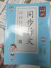 53小學(xué)基礎練 語(yǔ)文 同步作文 四年級上冊 2026版 適用2025秋季 曬單實(shí)拍圖