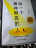 做一個(gè)精神明亮的人（一本寫(xiě)給中國少年的精神讀本！備受師生喜愛(ài)的作家王開(kāi)嶺親自編選、審訂） 中南傳媒 曬單實(shí)拍圖
