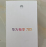 華為暢享 70X活力版 256GB 雪域白 華為巨鯨超能長(cháng)續航 雙五星超耐摔 華為手機【贈話(huà)費券】國家補貼 曬單實(shí)拍圖