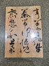 元明書法談叢 曬單實(shí)拍圖