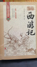 西游記100回原著(zhù)正版圖書(shū)精裝完整無(wú)刪減 七年級上冊必讀名著(zhù)人教版語(yǔ)文配套閱讀 四大名著(zhù)中學(xué)教輔書(shū)單 初一課外閱讀書(shū)籍必讀名著(zhù)初中課外書(shū)單白話(huà)文人民文學(xué)名著(zhù)非教育出版社青少版 曬單實(shí)拍圖