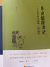 【當(dāng)當(dāng)正版】兒童健康講記+經(jīng)典中醫(yī)啟蒙+精神健康講記 李辛中醫(yī)三部曲 中醫(yī)養(yǎng)生保健養(yǎng)生兒童健康心理教育圖書李辛中醫(yī) 經(jīng)典中醫(yī)啟蒙+兒童健康講記 李辛 曬單實(shí)拍圖