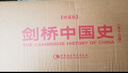 劍橋中國史14冊套裝（13冊盒裝+魏晉南北朝史 220-589年） 曬單實(shí)拍圖