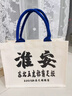 京柏  帆布托特包通勤大容量飄帶手提布袋圖案定制logo設計感帆  布包 莫里斯升級款含暗扣 曬單實(shí)拍圖