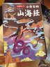 寫(xiě)給孩子的山海經(jīng) 完整無(wú)刪減故事古代神話寓言故事外國(guó)山海經(jīng)三四五年級(jí)兒童課外閱讀書(shū)籍彩繪注音版（全6冊(cè)） 曬單實(shí)拍圖