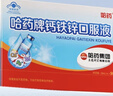 哈藥 鈣鐵鋅口服液藍瓶10ml*90支  嬰幼兒童青少年補鈣鐵鋅 液體鈣 1盒裝 曬單實(shí)拍圖
