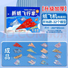 離草紙飛機專(zhuān)用折紙兒童手工DIY加厚彩紙幼兒園益智思維訓練教程書(shū) 16款酷炫機型共32張 曬單實(shí)拍圖