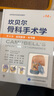 坎貝爾骨科手術(shù)學(xué)（第14版）—— 第4卷：運動(dòng)醫學(xué)·關(guān)節鏡 曬單實(shí)拍圖