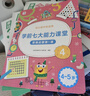 學(xué)而思 學(xué)前七大能力課堂思維啟蒙第一課 幼兒園中班適用（4-5歲）456套裝3冊 幼小銜接必備 培養數學(xué)思維綜合能力 配套趣味貼紙 動(dòng)畫(huà)視頻 曬單實(shí)拍圖