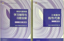 工程數(shù)學 線性代數(shù)第七版+線性代數(shù)附冊學習輔導與習題全解（套裝2冊） 同濟第七版 曬單實拍圖