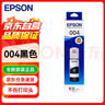 愛(ài)普生（EPSON）004原裝墨水黑色 適用L3251 3253 3256 3258 3255 3151 3153 3218 3219 1258 1259打印機墨水 曬單實(shí)拍圖