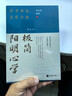 【正版速發(fā)】極簡(jiǎn)陽(yáng)明心學(xué):你當善良且有力量 立體化講透王陽(yáng)明心學(xué) 讓善良的人有力量 周月亮程林著(zhù) 極簡(jiǎn)陽(yáng)明心學(xué):你當善良且有力量 曬單實(shí)拍圖