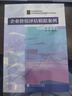 企業(yè)價(jià)值評估模擬案例 郭昱 主編 財政部規劃教材 全國高等院校財經(jīng)類(lèi)專(zhuān)業(yè)規劃教材 曬單實(shí)拍圖