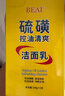 BEAI硫磺洗面奶乳青少年控油除螨祛痘潔面乳洗臉皂女男士專用2支 曬單實拍圖