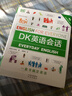 DK英語(yǔ)會(huì )話(huà) dk英語(yǔ)會(huì )話(huà) 一萬(wàn)詞學(xué)英語(yǔ)英語(yǔ)一萬(wàn)詞語(yǔ)法全書(shū)雅思托福托業(yè)考試英語(yǔ)入門(mén)自學(xué)零基礎中高考 曬單實(shí)拍圖