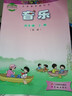 2025新版音樂(lè )課本(簡(jiǎn)譜)4四年級上冊花粵版小學(xué)義務(wù)教育教科書(shū)花城出版社 音樂(lè )課本【花城版（簡(jiǎn)譜）】 四年級上冊 曬單實(shí)拍圖