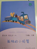 一起長(cháng)大的玩具+七色花+神筆馬良 人教版快樂(lè )讀書(shū)吧二年級下冊套裝(3冊）  曹文軒、陳先云主編 曬單實(shí)拍圖