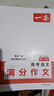 2025一本高考語(yǔ)文滿分作文高中作文素材高分作文范文精選高中作文寫(xiě)作指導(dǎo)與素材高一二三高中高考通用作文書(shū)一看就能寫(xiě)的滿分作文寫(xiě)作技巧提升高中語(yǔ)文專項(xiàng)訓(xùn)練高分寫(xiě)作 高考滿分作文 正版 曬單實(shí)拍圖