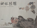 鬼在江湖（修訂版） 曬單實(shí)拍圖