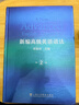 新編高級英語(yǔ)語(yǔ)法（第2版） 曬單實(shí)拍圖