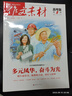 當當網(wǎng) 2025年現貨 期刊作文素材高考版雜志全年/半年訂閱 高中語(yǔ)文作文大全時(shí)政時(shí)事熱點(diǎn)新高考時(shí)文精粹寫(xiě)作高分滿(mǎn)分作文金句 作文素材高考版2025年第9輯 曬單實(shí)拍圖