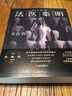 【當當 正版包郵】燃燒的蜂鳥(niǎo) 2迷案1985 3時(shí)空追兇1990 法醫秦明全套正版  超正經(jīng)兇案調查、天譴者等 法醫秦明萬(wàn)象卷 全7冊 曬單實(shí)拍圖