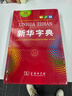 【京東快遞配送】新華字典單雙色現代漢語(yǔ)詞典7版古代漢語(yǔ)常用字字典6版古代漢語(yǔ)詞典3版古代文化常識辭典古詩(shī)文常用名句辭典牛津高階英漢雙解詞典10版牛津中階詞典6版牛津初階詞典5最新版2025版商務(wù)印書(shū)館 曬單實(shí)拍圖