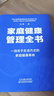 家庭健康管理全書(shū) 馮雪新作 一場(chǎng)關(guān)于生活方式的家庭健康革命讓家人少生病更安心生活方式醫(yī)學(xué)專家馮雪重磅新作 曬單實(shí)拍圖