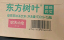 農(nóng)夫山泉 東方樹葉青柑普洱茶500ml*15瓶無糖茶飲料0糖0脂0卡整箱解渴飲品 曬單實拍圖