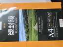 豪藝（HOOYE）A4 60mic塑封膜文件照片高清透明護卡膜塑封機過(guò)塑膜高性?xún)r(jià)比6絲 曬單實(shí)拍圖