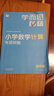 【京東物流 京倉直發(fā)】學(xué)而思秘籍小學(xué)數學(xué)計算專(zhuān)項突破速算進(jìn)階教程+練習一二三四五六年級計算教程練習冊思維訓練口算天天練速算進(jìn)階計算周周練豎式橫式培優(yōu)教材練習冊 （25版）小學(xué)數學(xué)計算教程+練習 二年級 曬單實(shí)拍圖