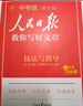 [官方正版帶封套] 套裝3冊 2025初中版人民日報教你寫(xiě)好文章：技法與指導+熱點(diǎn)與素材+金句與使用 初中生作文素材優(yōu)美句子積累例文范文美文賞析中考高分滿(mǎn)分作文寫(xiě)作方法指導 人民日報 曬單實(shí)拍圖
