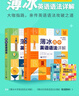 當當正版書(shū)籍 薄冰高中英語(yǔ)語(yǔ)法詳解（第6版） 曬單實(shí)拍圖
