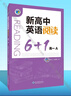 新高中英語(yǔ)閱讀6+1高一A 曬單實(shí)拍圖