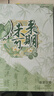 反轉古風(fēng)國潮同學(xué)錄畢業(yè)紀念冊小學(xué)生六年級活頁(yè)通訊錄新款小眾畢業(yè)錄初中男女生畢業(yè)本【未來(lái)可期】 曬單實(shí)拍圖